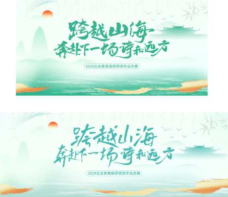 奔赴山海毕业庆典活动背景板-采灵感-https://www.cailinggan.com/