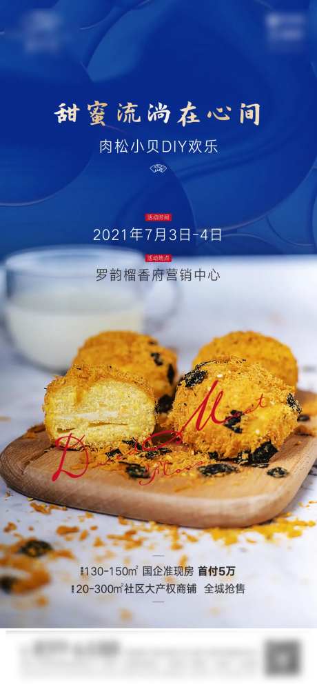 肉松小贝DIY-采灵感-https://www.cailinggan.com/