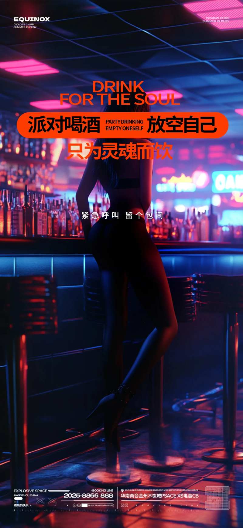 酒吧派对喝酒邀约海报-采灵感-cailinggan.com