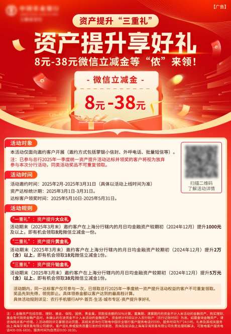 银行活动立减金领红包活动海报-采灵感-https://www.cailinggan.com/