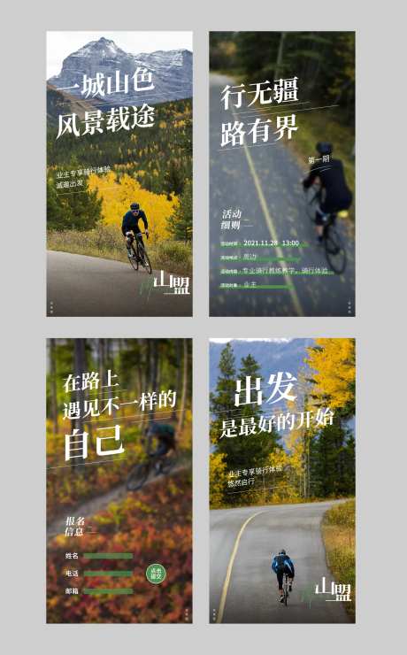 骑行活动海报-采灵感-https://www.cailinggan.com/
