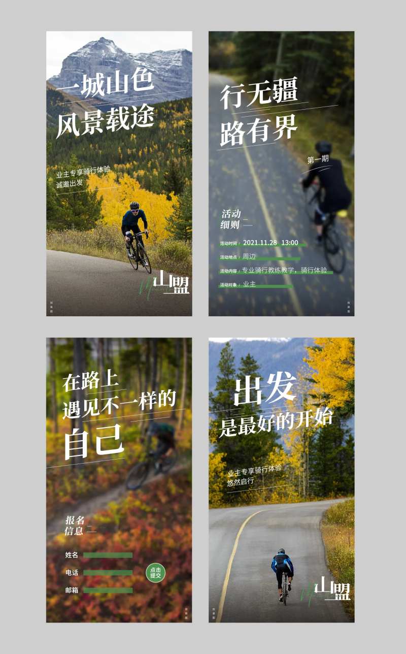 骑行活动海报-采灵感-cailinggan.com