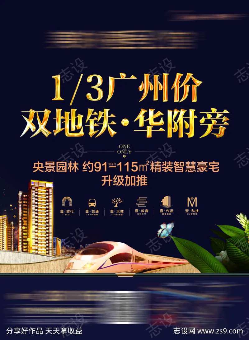 地产热销海报-采灵感-cailinggan.com