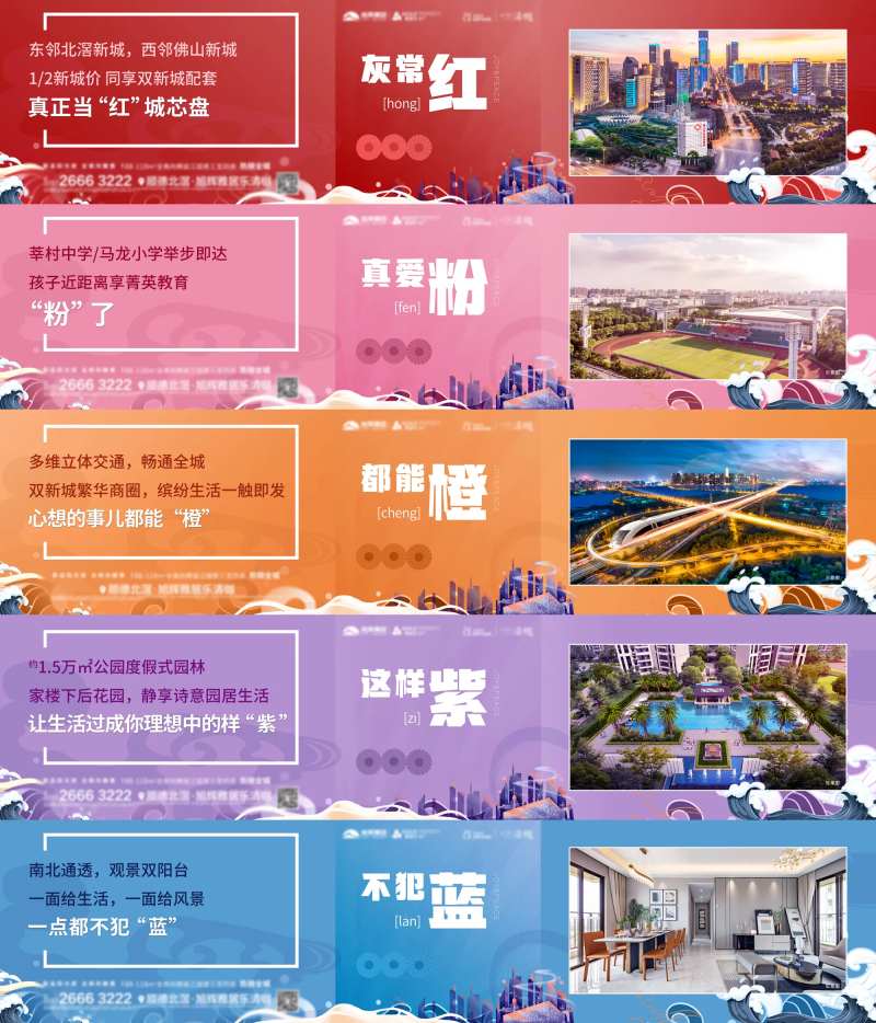 地产颜色创意系列海报-采灵感-cailinggan.com