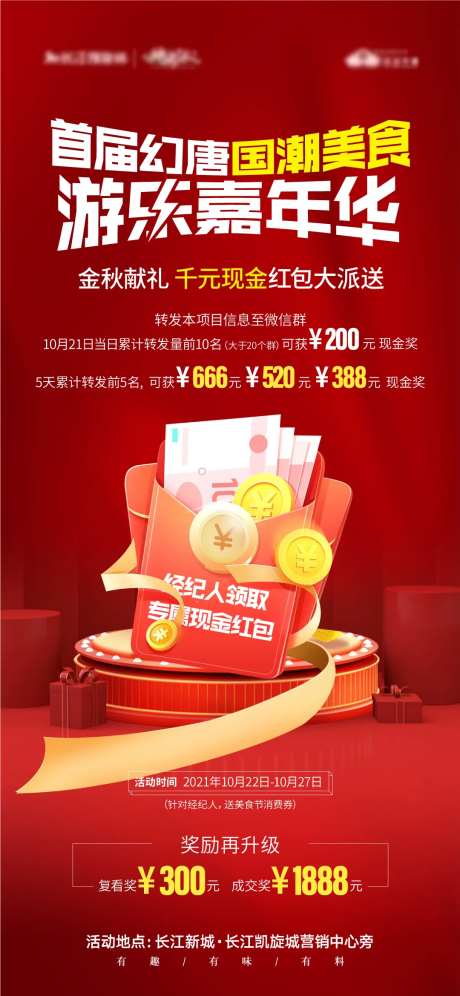 经纪人销售现金奖励活动海报-采灵感-https://www.cailinggan.com/