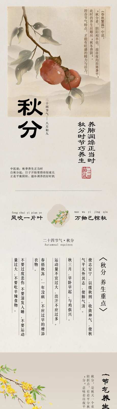 秋分中医养生推文-采灵感-https://www.cailinggan.com/