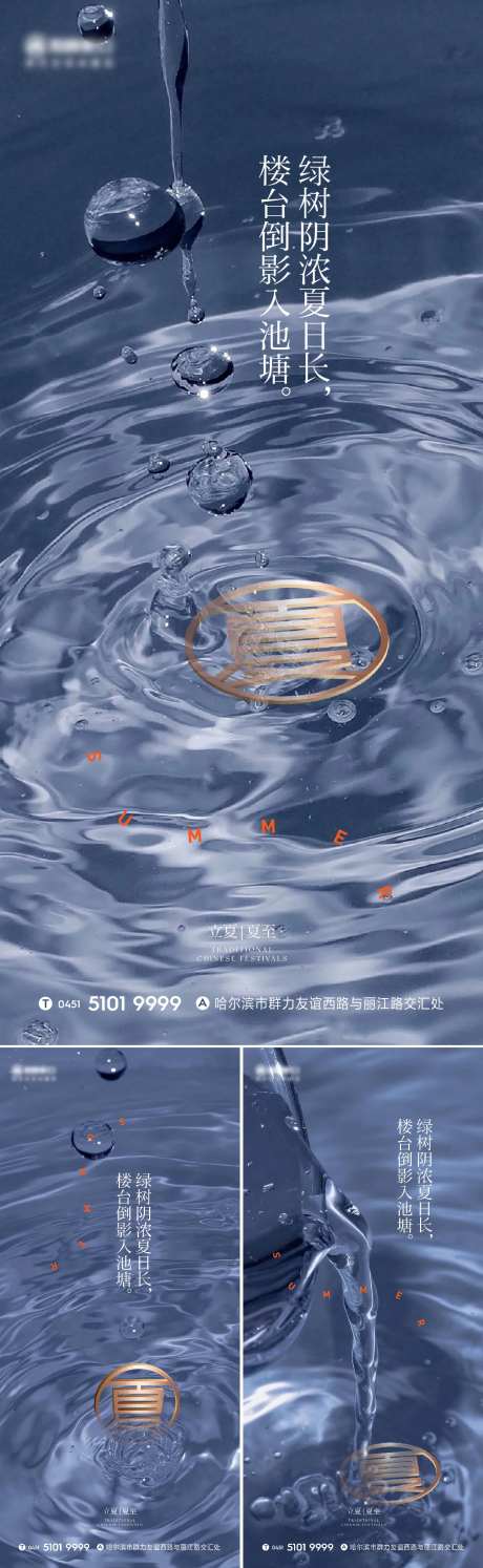 立夏夏至海报-采灵感-cailinggan.com