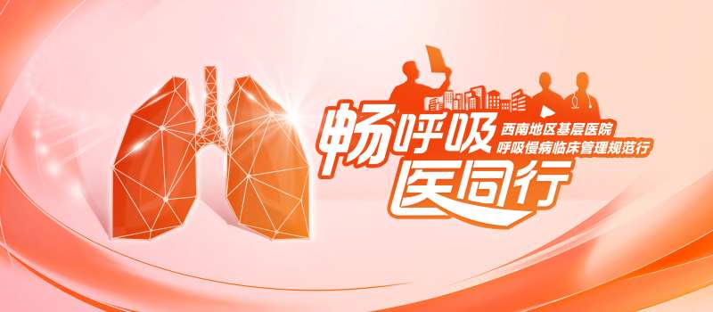 肺部主视觉背景板-采灵感-cailinggan.com