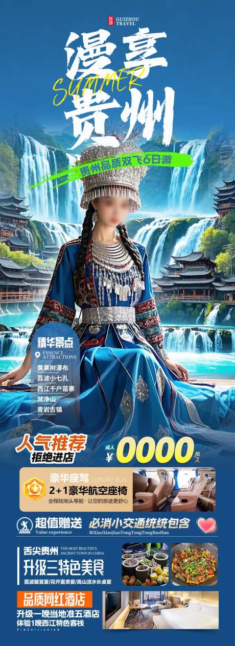 贵州黄果树小七孔西江千户苗寨-采灵感-https://www.cailinggan.com/