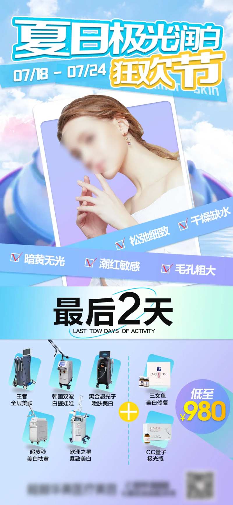 医美狂欢节活动-采灵感-cailinggan.com