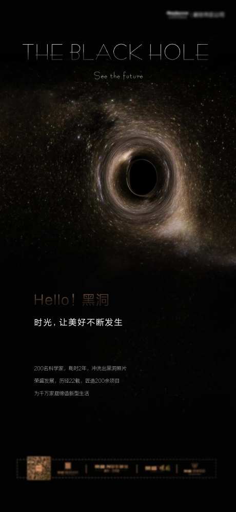 地产黑洞热点海报-采灵感-https://www.cailinggan.com/