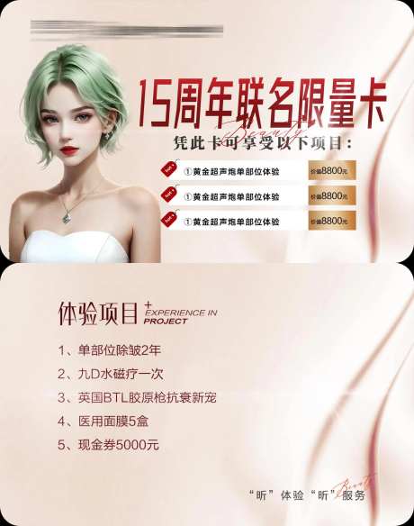 医美限量卡海报-采灵感-https://www.cailinggan.com/