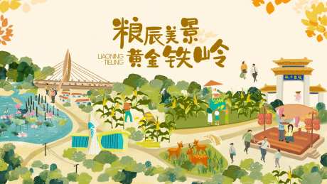 插画文旅农业小镇主形象-采灵感-https://www.cailinggan.com/