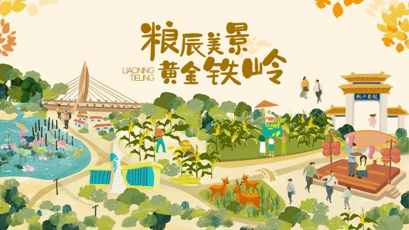 插画文旅农业小镇主形象-采灵感-cailinggan.com