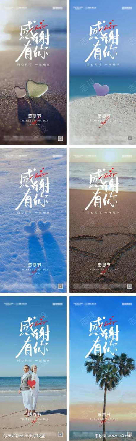 地产感恩节系列海报-采灵感-cailinggan.com