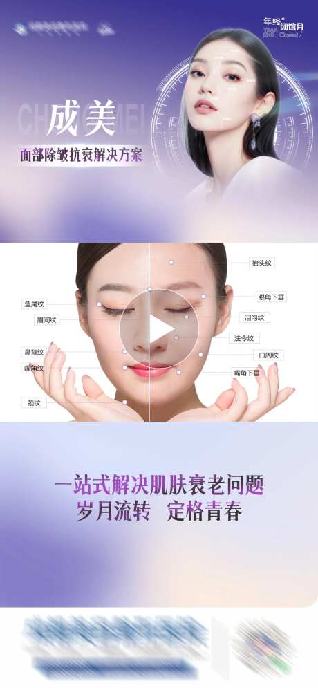 医美面部除皱抗衰创意视频框海报-采灵感-https://www.cailinggan.com/