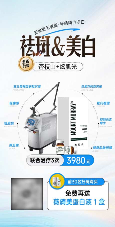 皮肤祛斑美白套餐海报-采灵感-https://www.cailinggan.com/