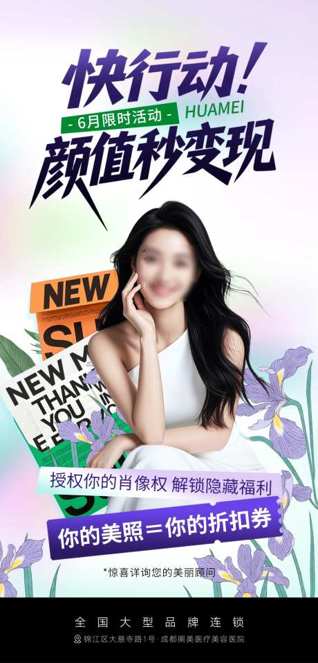 颜值变现海报-采灵感-https://www.cailinggan.com/
