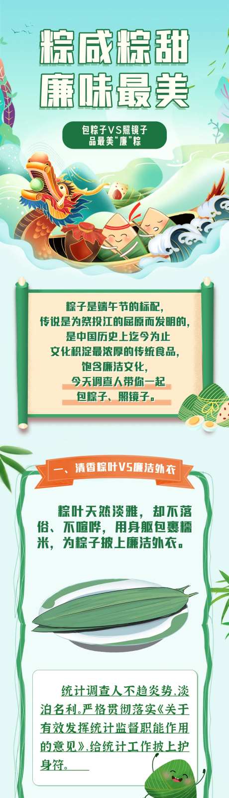 漫画端午粽子长图-采灵感-https://www.cailinggan.com/