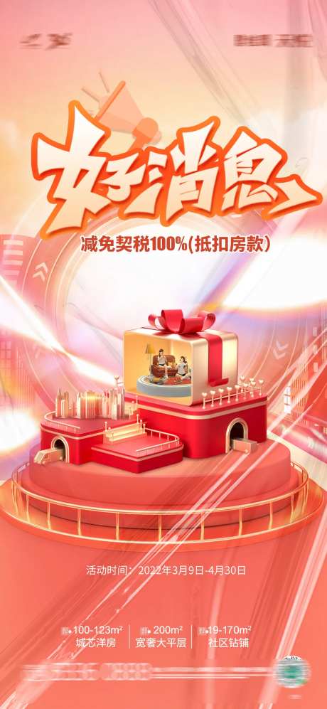 好消息优惠活动缤纷海报-采灵感-https://www.cailinggan.com/