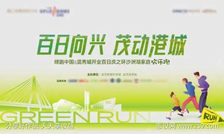 绿跑乐跑跑步活动主画面-采灵感-https://www.cailinggan.com/