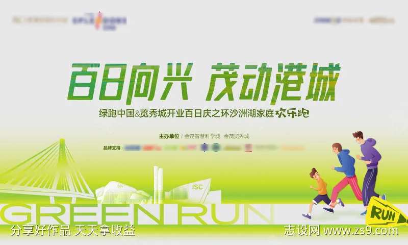 绿跑乐跑跑步活动主画面-采灵感-cailinggan.com