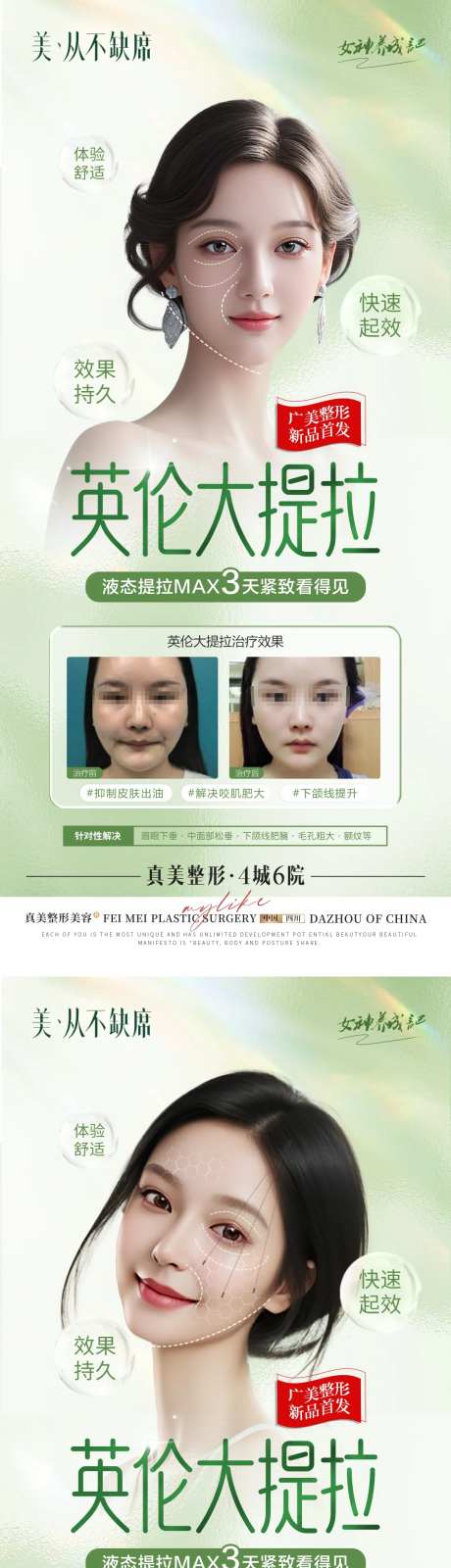 医美提升新品活动案例海报-采灵感-https://www.cailinggan.com/