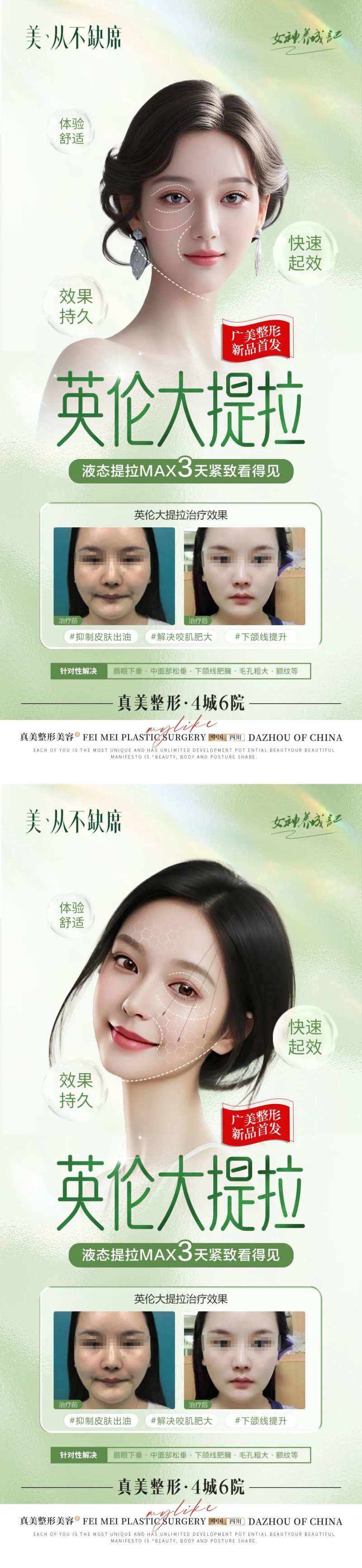 医美提升新品活动案例海报-采灵感-cailinggan.com