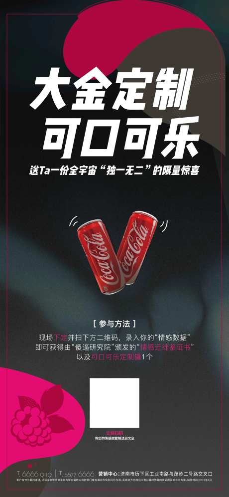 房地产可乐定制海报-采灵感-https://www.cailinggan.com/