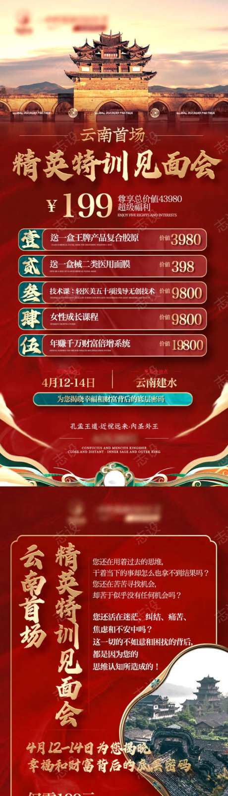 国潮女性美容产品宣传海报-采灵感-https://www.cailinggan.com/