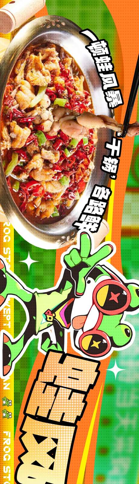 餐饮牛蛙火锅卡通潮流-采灵感-https://www.cailinggan.com/
