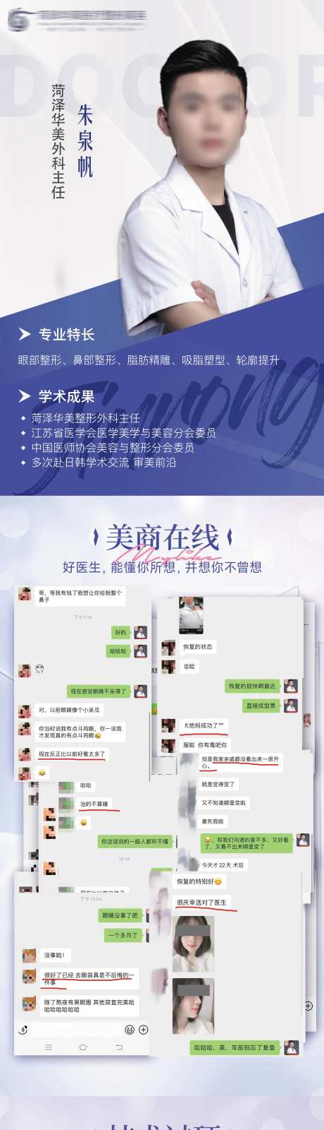 医美专家好评案例微整长图海报-采灵感-https://www.cailinggan.com/