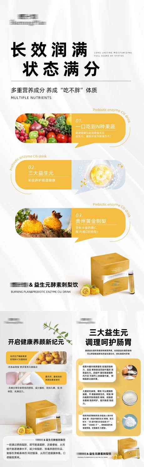 益生菌酵素饮品功效海报-采灵感-https://www.cailinggan.com/