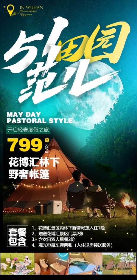 帐篷露营旅游海报-采灵感-https://www.cailinggan.com/