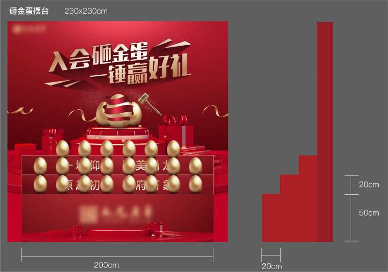 砸金蛋摆台-采灵感-cailinggan.com
