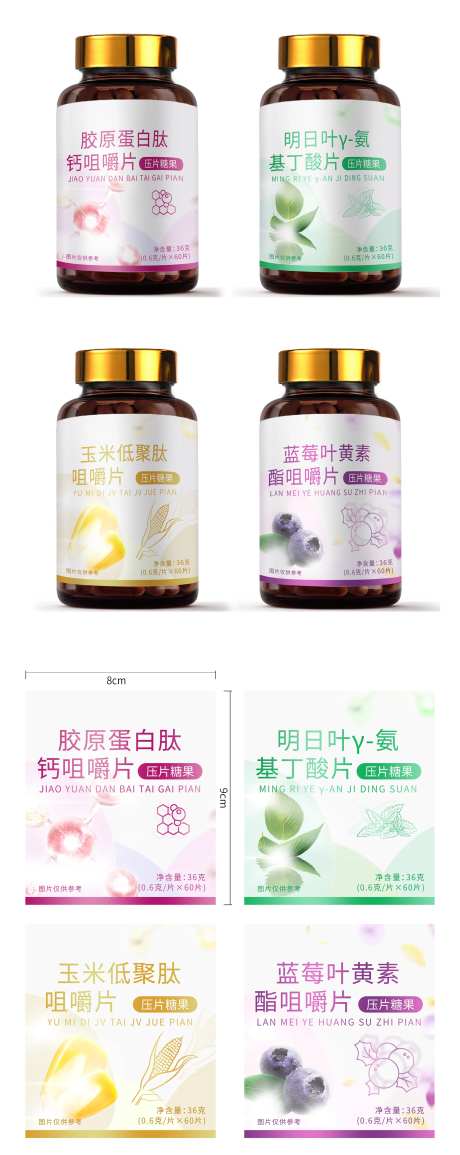 四款压片小瓶标签包装设计-采灵感-https://www.cailinggan.com/