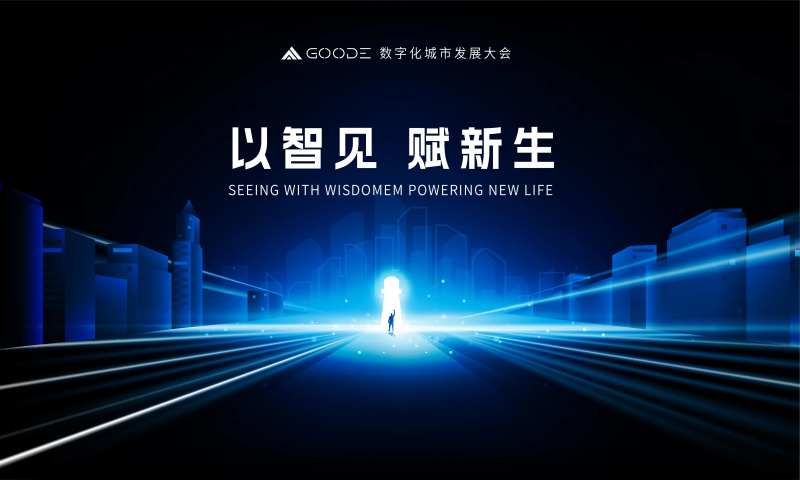 智慧灯塔主画面-采灵感-cailinggan.com