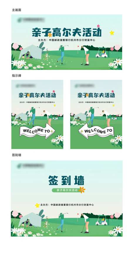 亲子高尔夫活动物料-采灵感-https://www.cailinggan.com/