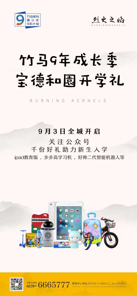 开学礼海报-采灵感-https://www.cailinggan.com/