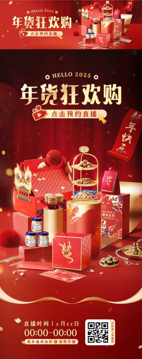 年货节直播预告活动海报-采灵感-https://www.cailinggan.com/