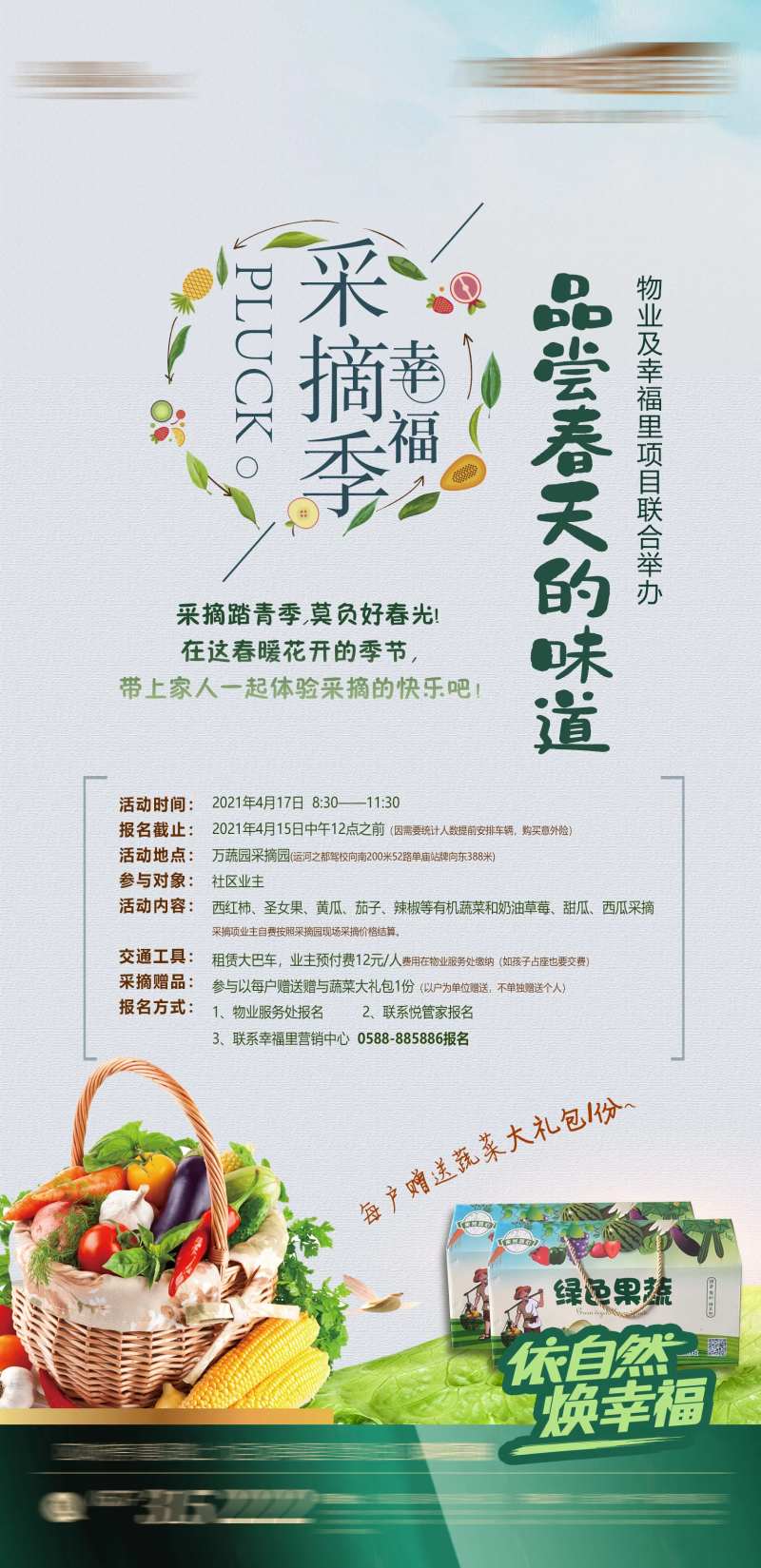 房地产采摘活动海报-采灵感-cailinggan.com