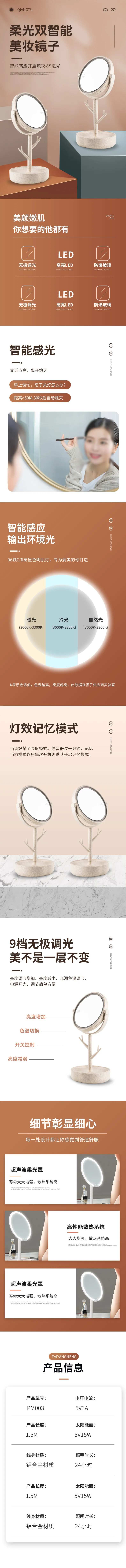 美妆化妆镜子电商详情页 -采灵感-cailinggan.com