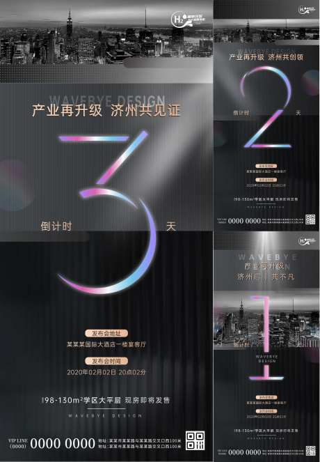 案名发布会活动开盘倒计时海报-采灵感-https://www.cailinggan.com/