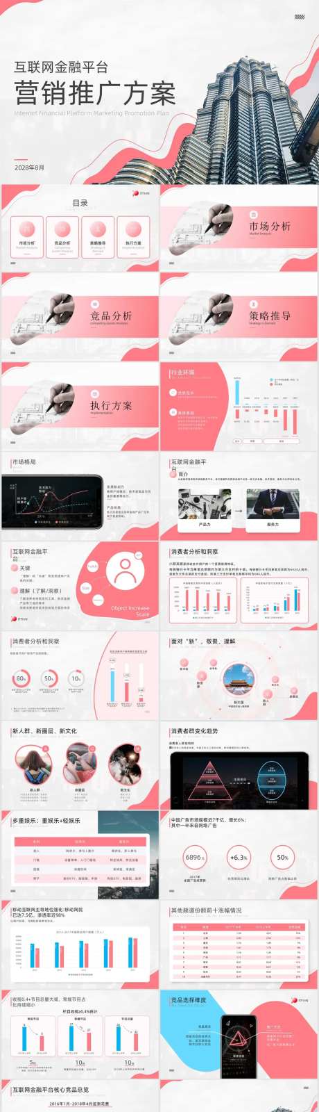 商务风营销推广方案ppt-采灵感-https://www.cailinggan.com/