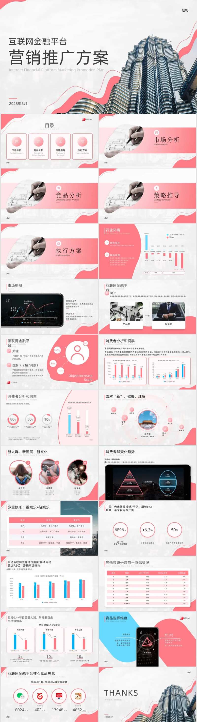 商务风营销推广方案ppt-采灵感-cailinggan.com