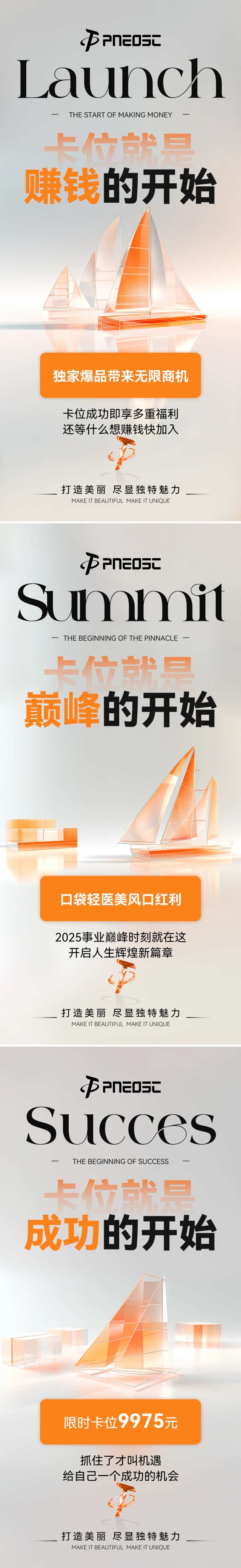 招商卡位海报造势-采灵感-cailinggan.com