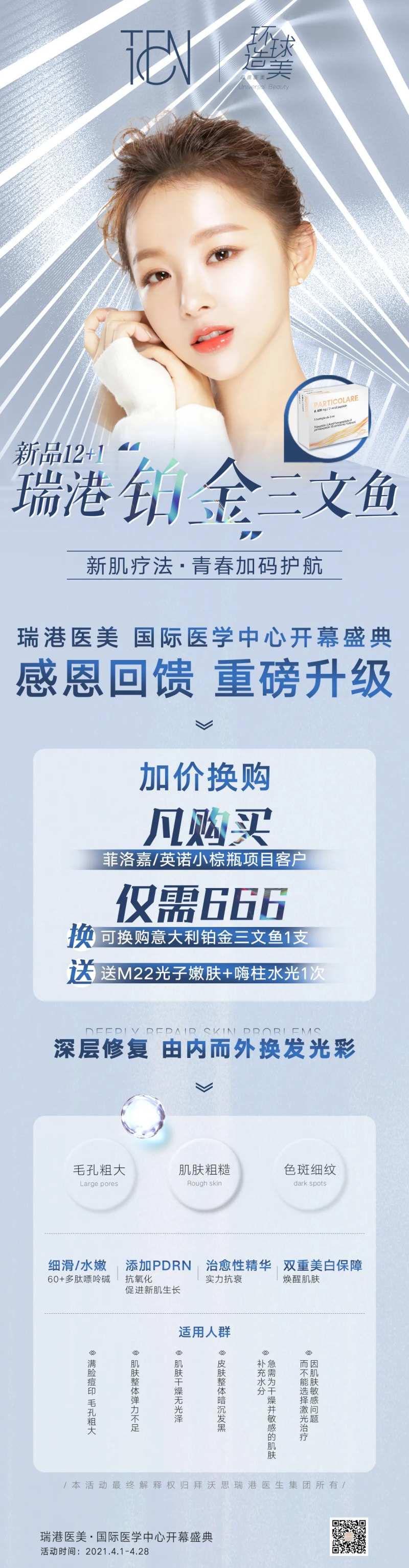 铂金三文鱼长图-采灵感-cailinggan.com