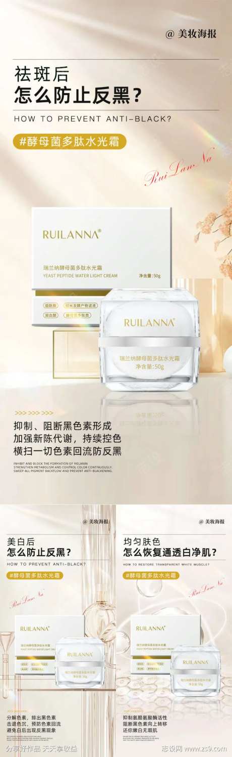 美妆美白霜产品系列海报-采灵感-https://www.cailinggan.com/