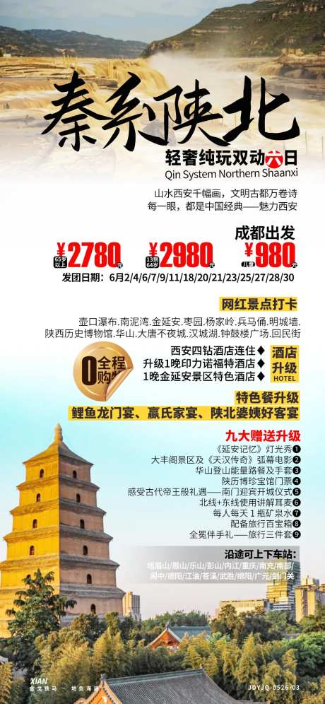 陕西西安旅游海报-采灵感-https://www.cailinggan.com/