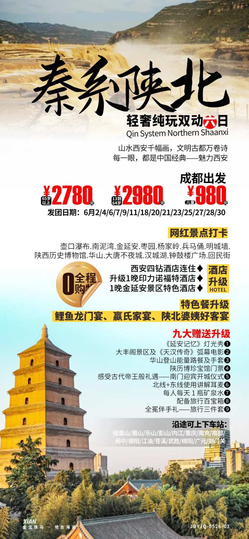 陕西西安旅游海报-采灵感-cailinggan.com